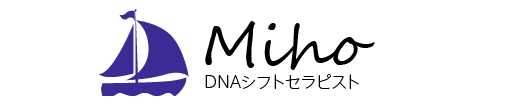 DNAシフトセラピスト  miho
